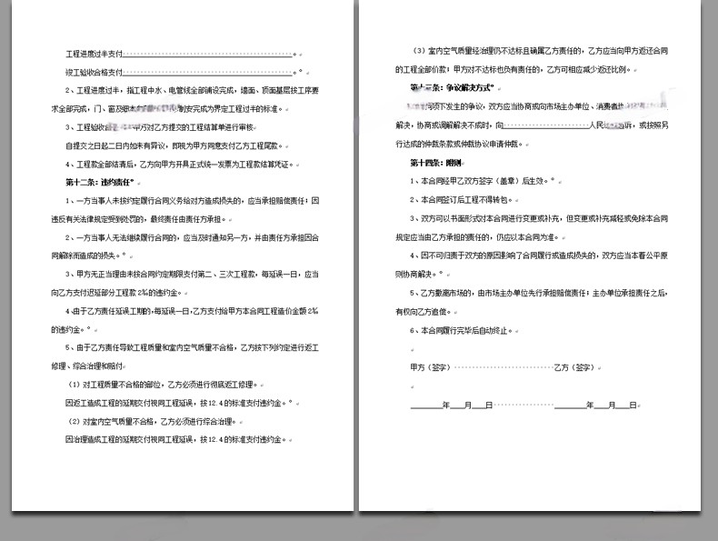 图片[13]-房屋装修合同模板范本家装工装全包半包预算报价协议房子装饰公司-刷子库