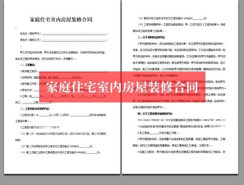 图片[18]-房屋装修合同模板范本家装工装全包半包预算报价协议房子装饰公司-刷子库