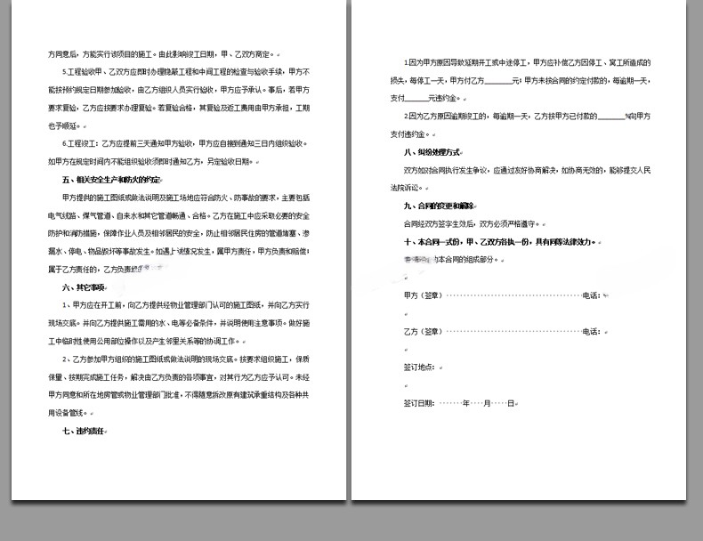 图片[19]-房屋装修合同模板范本家装工装全包半包预算报价协议房子装饰公司-刷子库