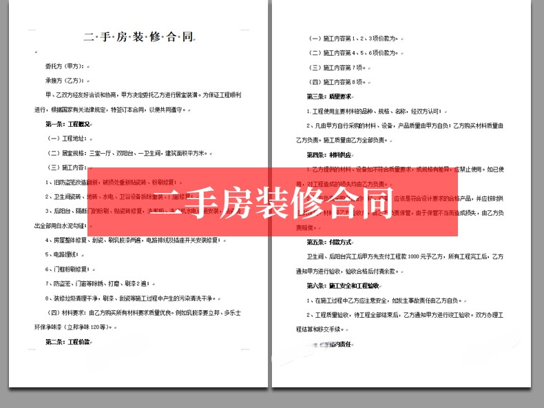 图片[17]-房屋装修合同模板范本家装工装全包半包预算报价协议房子装饰公司-刷子库