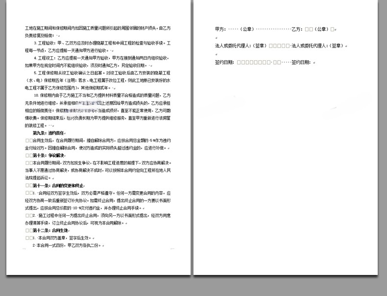 图片[21]-房屋装修合同模板范本家装工装全包半包预算报价协议房子装饰公司-刷子库