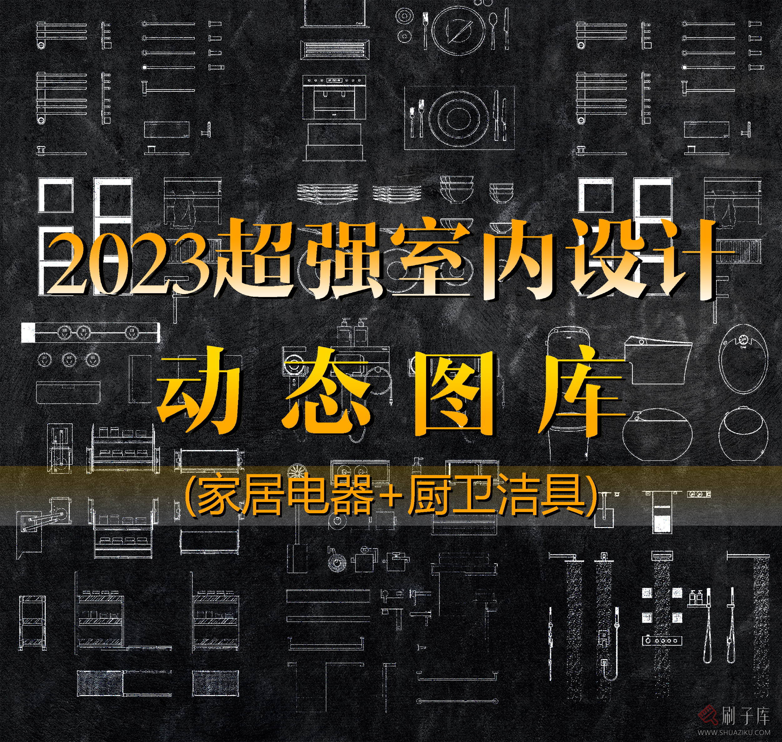 2023超强室内设计动态图库-刷子库