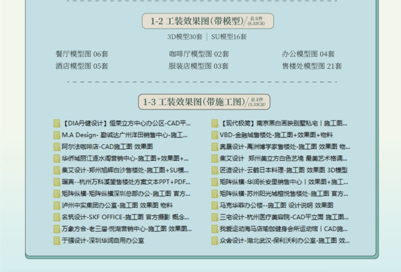 2023高清效果图大全107GB 全高清无水印可直接打印出图 部分带3D模型施工图-10