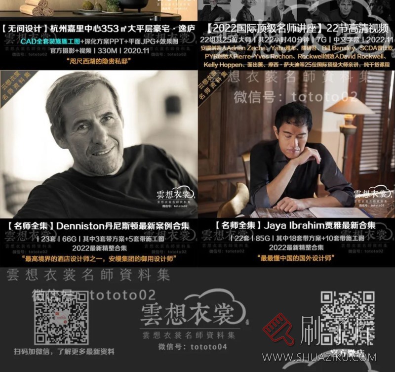 云想衣裳名师资料合集2TB(硬装+软装)室内设计必备资料-5 云想衣裳名师资料合集2TB(硬装+软装)室内设计必备资料-5