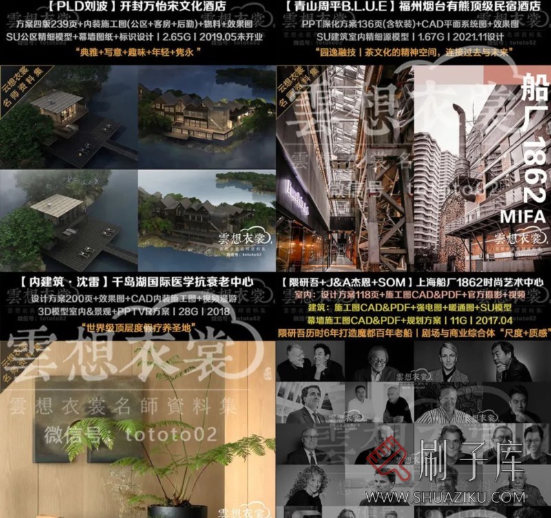 云想衣裳名师资料合集2TB(硬装+软装)室内设计必备资料-4 云想衣裳名师资料合集2TB(硬装+软装)室内设计必备资料-4