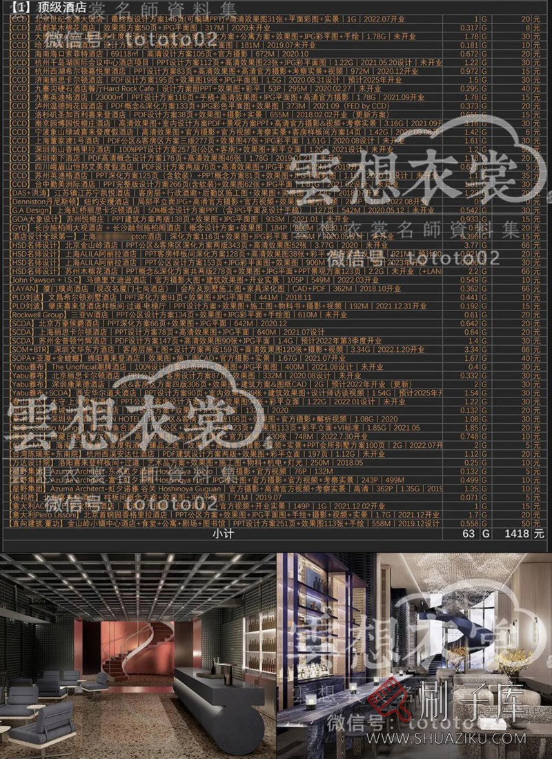 云想衣裳名师资料合集2TB(硬装+软装)室内设计必备资料-6 云想衣裳名师资料合集2TB(硬装+软装)室内设计必备资料-6