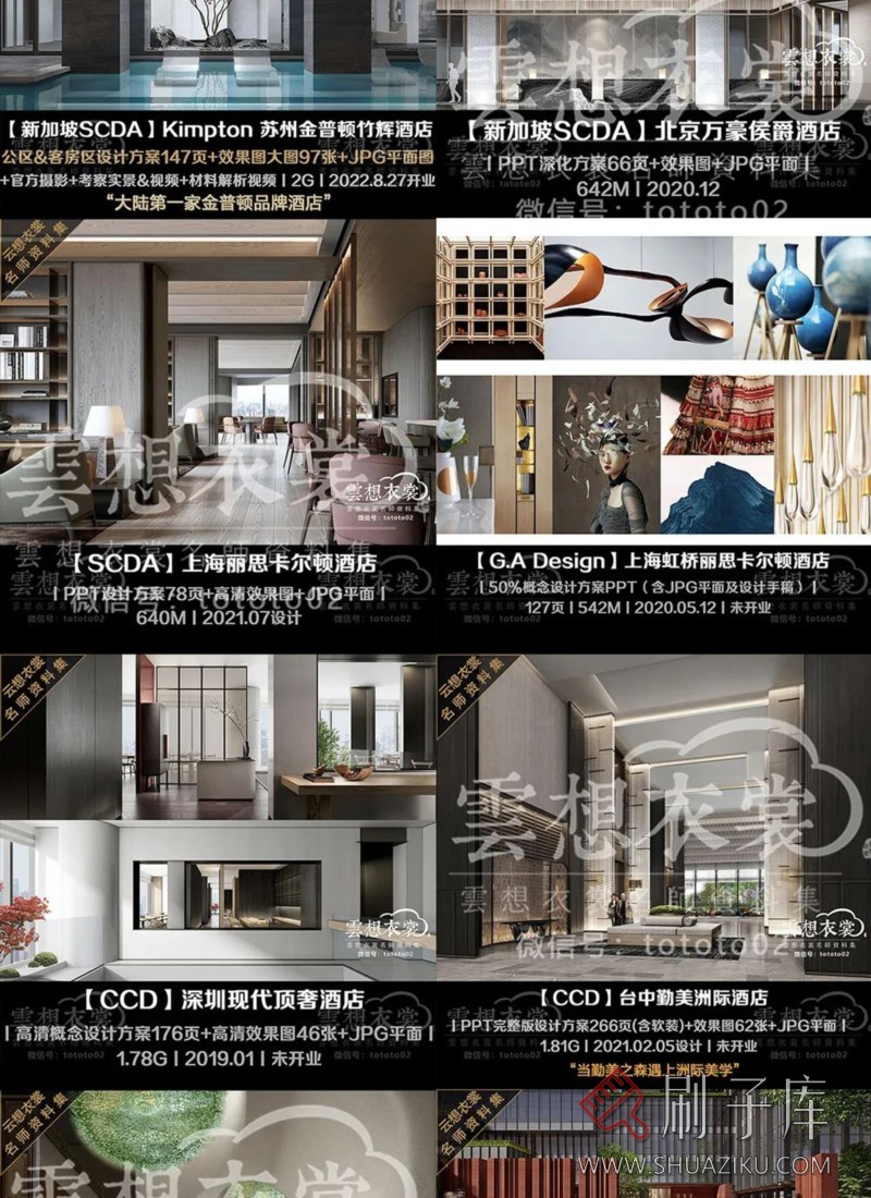 云想衣裳名师资料合集2TB(硬装+软装)室内设计必备资料-8 云想衣裳名师资料合集2TB(硬装+软装)室内设计必备资料-8