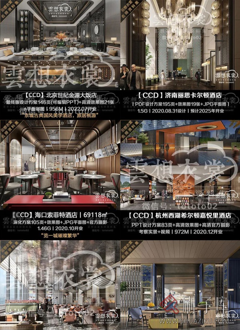 云想衣裳名师资料合集2TB(硬装+软装)室内设计必备资料-10 云想衣裳名师资料合集2TB(硬装+软装)室内设计必备资料-10