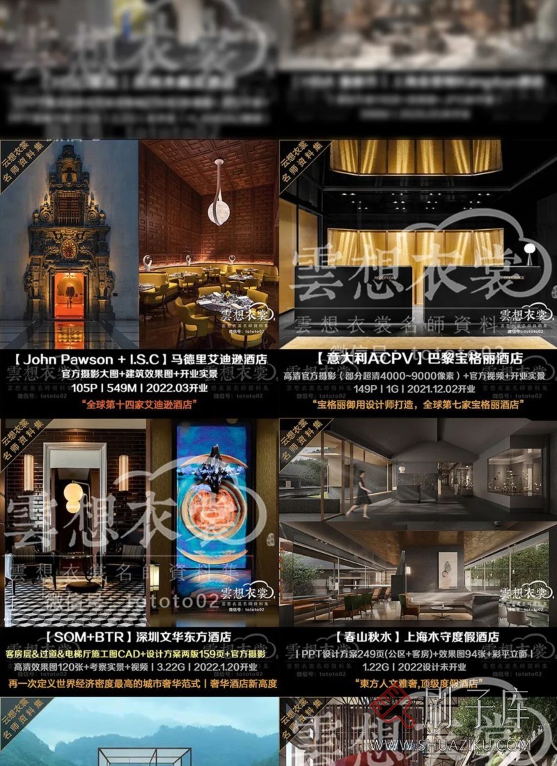 云想衣裳名师资料合集2TB(硬装+软装)室内设计必备资料-12 云想衣裳名师资料合集2TB(硬装+软装)室内设计必备资料-12