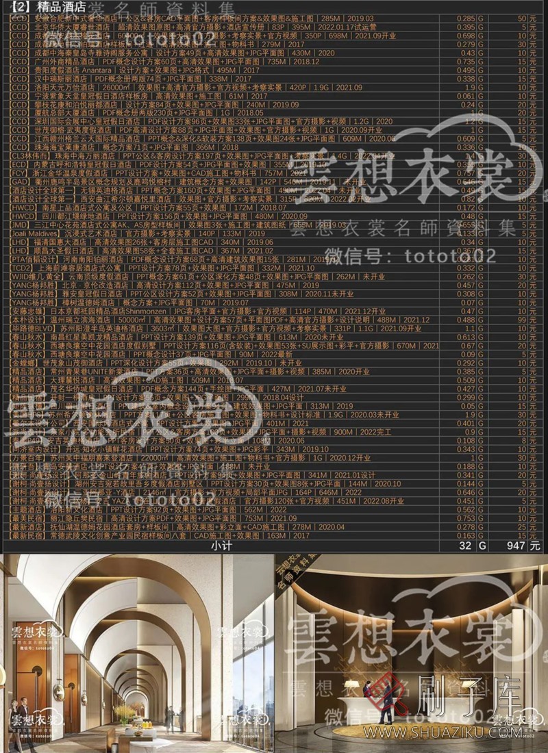 云想衣裳名师资料合集2TB(硬装+软装)室内设计必备资料-14 云想衣裳名师资料合集2TB(硬装+软装)室内设计必备资料-14