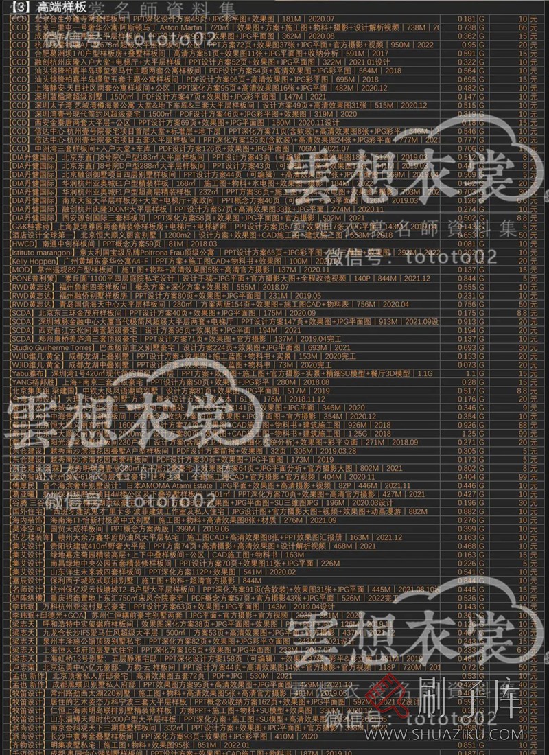 云想衣裳名师资料合集2TB(硬装+软装)室内设计必备资料-22 云想衣裳名师资料合集2TB(硬装+软装)室内设计必备资料-22