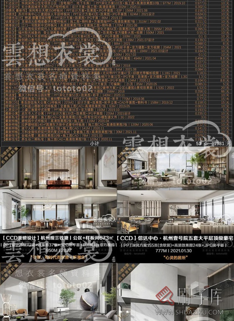 云想衣裳名师资料合集2TB(硬装+软装)室内设计必备资料-23 云想衣裳名师资料合集2TB(硬装+软装)室内设计必备资料-23