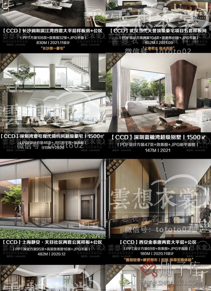 云想衣裳名师资料合集2TB(硬装+软装)室内设计必备资料-24 云想衣裳名师资料合集2TB(硬装+软装)室内设计必备资料-24