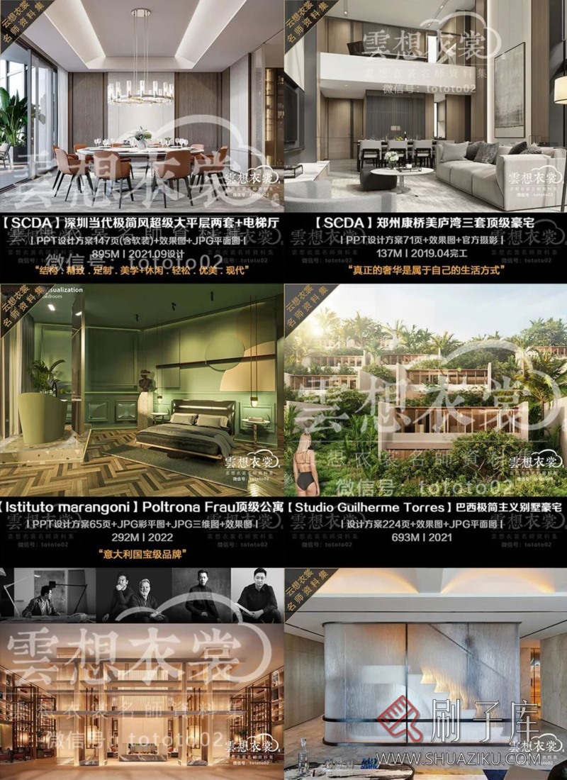 云想衣裳名师资料合集2TB(硬装+软装)室内设计必备资料-26 云想衣裳名师资料合集2TB(硬装+软装)室内设计必备资料-26