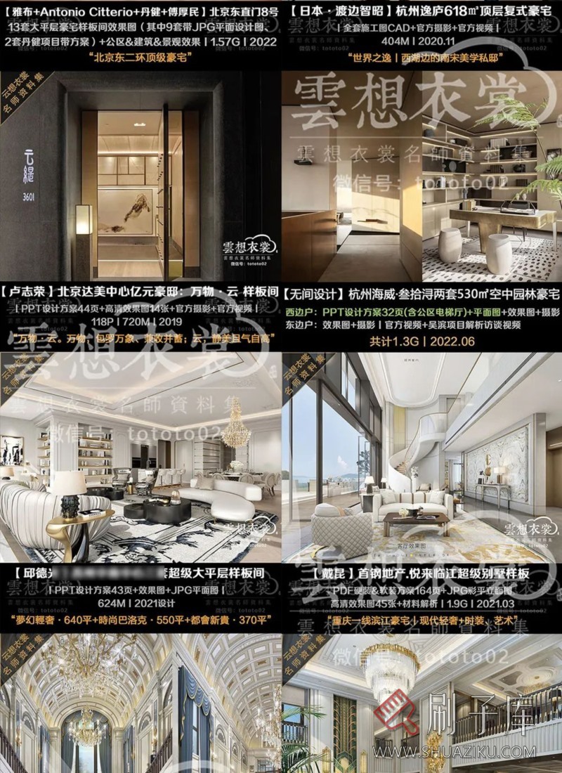 云想衣裳名师资料合集2TB(硬装+软装)室内设计必备资料-27 云想衣裳名师资料合集2TB(硬装+软装)室内设计必备资料-27