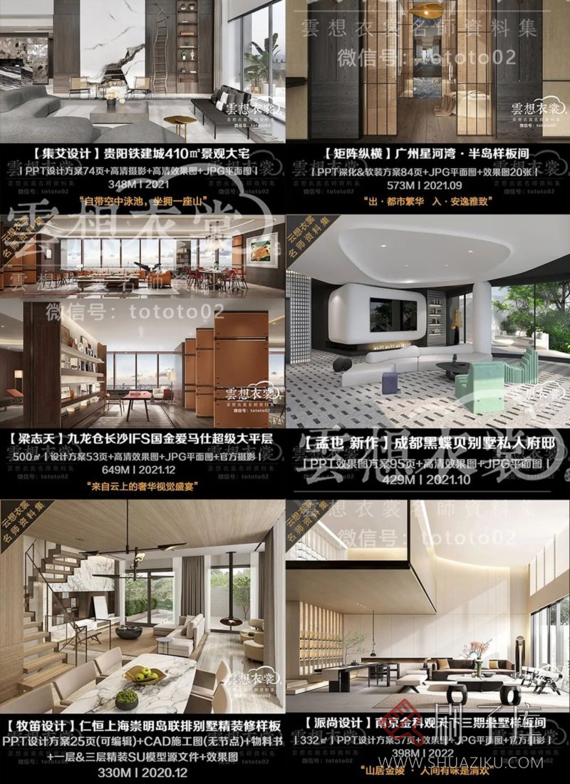 云想衣裳名师资料合集2TB(硬装+软装)室内设计必备资料-29 云想衣裳名师资料合集2TB(硬装+软装)室内设计必备资料-29