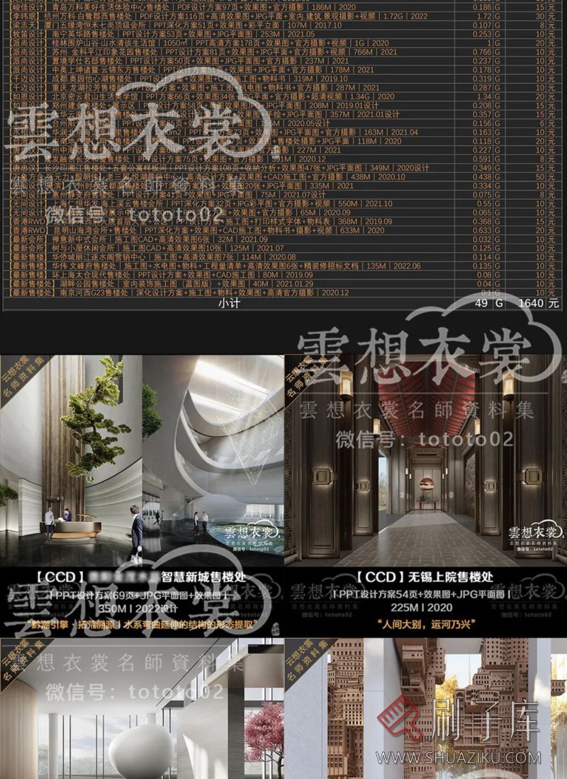 云想衣裳名师资料合集2TB(硬装+软装)室内设计必备资料-31 云想衣裳名师资料合集2TB(硬装+软装)室内设计必备资料-31