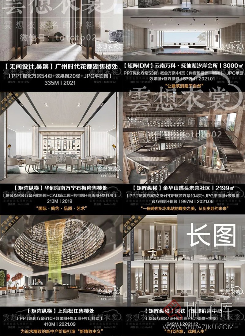 云想衣裳名师资料合集2TB(硬装+软装)室内设计必备资料-33 云想衣裳名师资料合集2TB(硬装+软装)室内设计必备资料-33