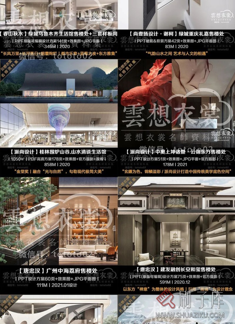 云想衣裳名师资料合集2TB(硬装+软装)室内设计必备资料-36 云想衣裳名师资料合集2TB(硬装+软装)室内设计必备资料-36