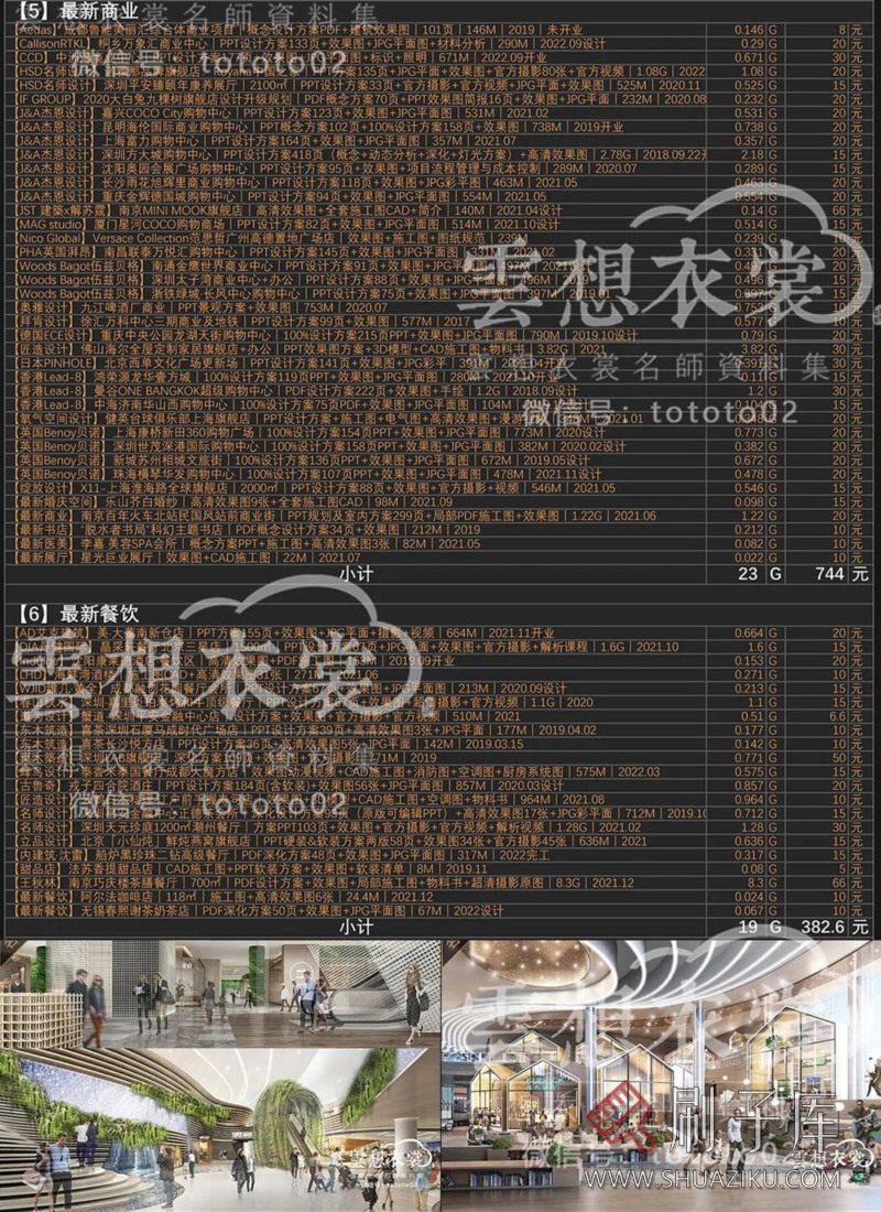 云想衣裳名师资料合集2TB(硬装+软装)室内设计必备资料-38 云想衣裳名师资料合集2TB(硬装+软装)室内设计必备资料-38