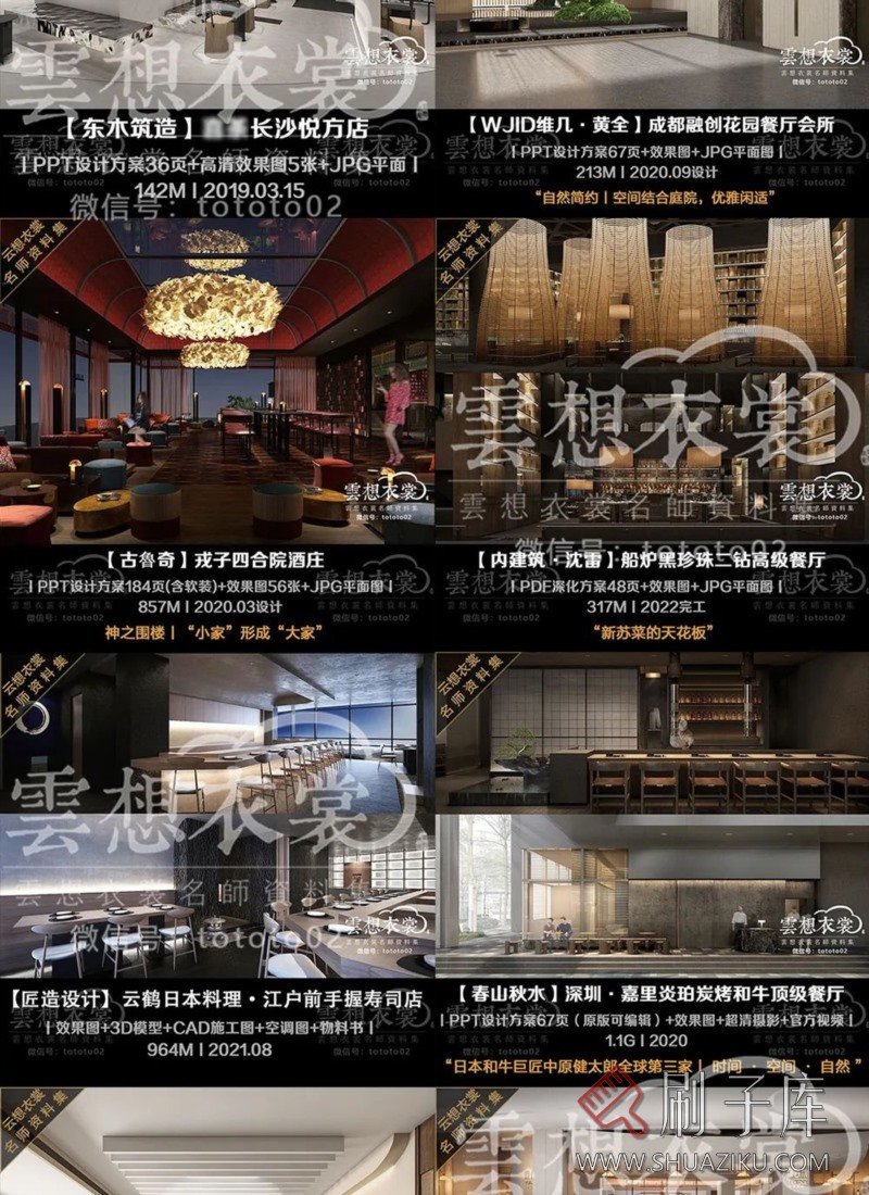 云想衣裳名师资料合集2TB(硬装+软装)室内设计必备资料-44 云想衣裳名师资料合集2TB(硬装+软装)室内设计必备资料-44