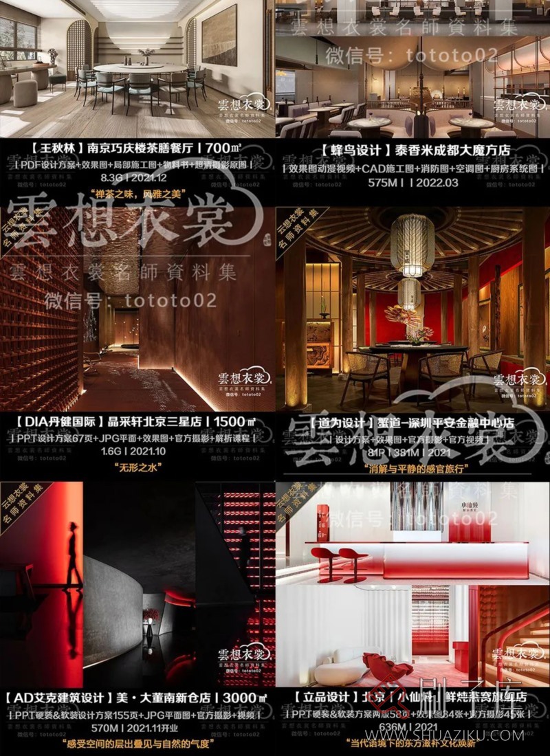 云想衣裳名师资料合集2TB(硬装+软装)室内设计必备资料-45 云想衣裳名师资料合集2TB(硬装+软装)室内设计必备资料-45