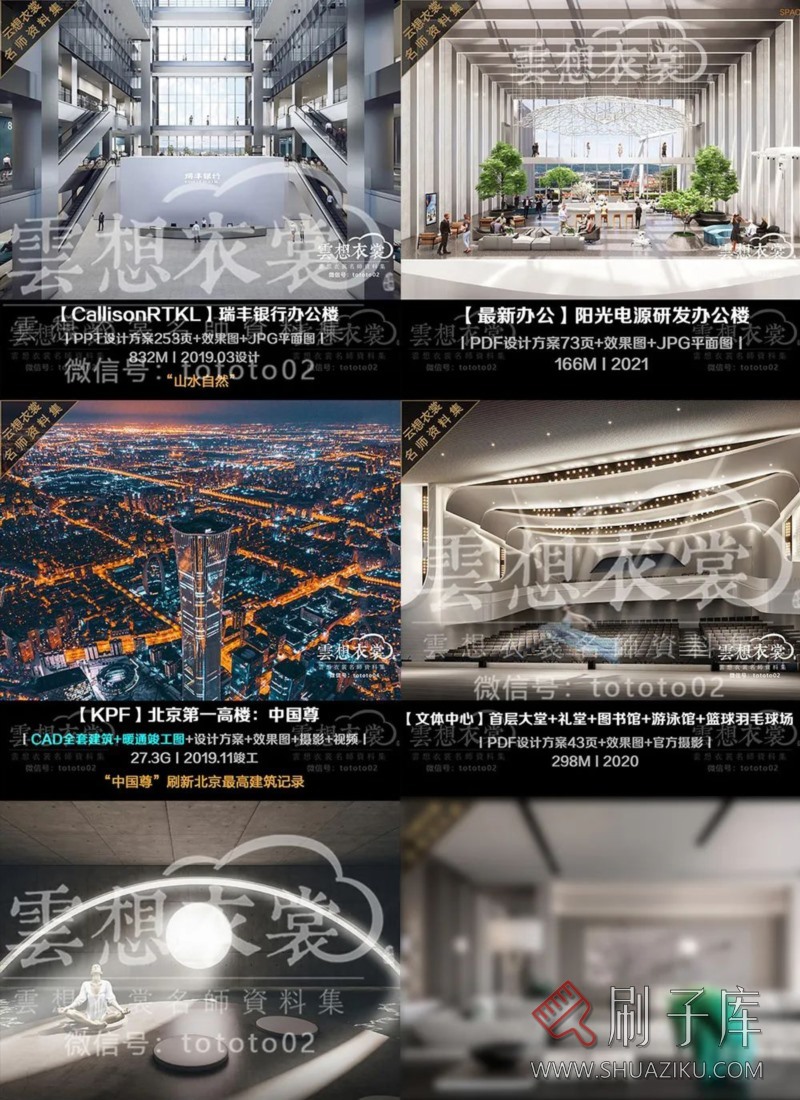 云想衣裳名师资料合集2TB(硬装+软装)室内设计必备资料-50 云想衣裳名师资料合集2TB(硬装+软装)室内设计必备资料-50