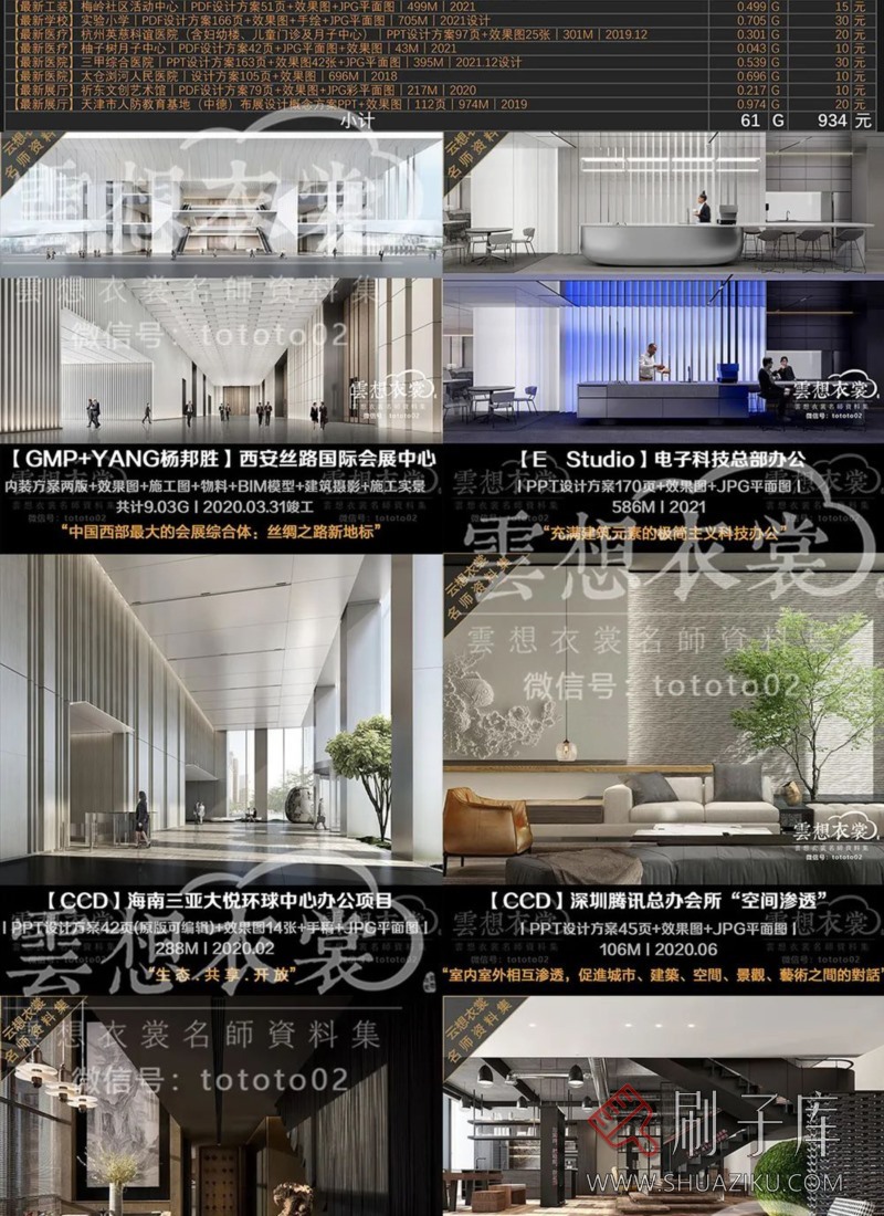 云想衣裳名师资料合集2TB(硬装+软装)室内设计必备资料-47 云想衣裳名师资料合集2TB(硬装+软装)室内设计必备资料-47