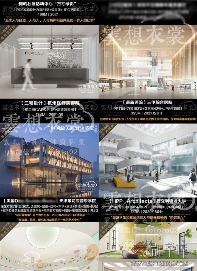 云想衣裳名师资料合集2TB(硬装+软装)室内设计必备资料-51 云想衣裳名师资料合集2TB(硬装+软装)室内设计必备资料-51