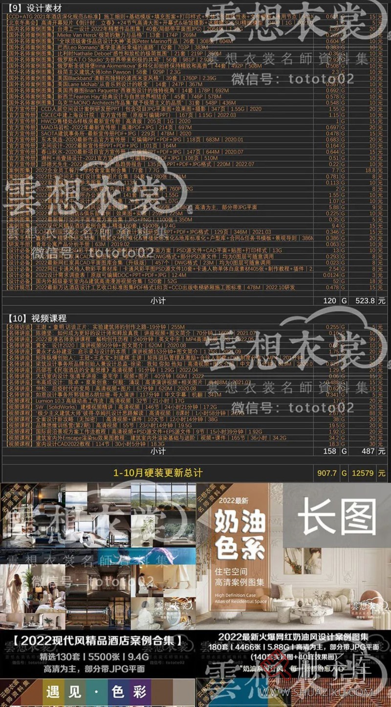 云想衣裳名师资料合集2TB(硬装+软装)室内设计必备资料-54 云想衣裳名师资料合集2TB(硬装+软装)室内设计必备资料-54