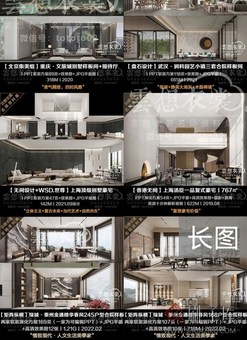 云想衣裳名师资料合集2TB(硬装+软装)室内设计必备资料-61 云想衣裳名师资料合集2TB(硬装+软装)室内设计必备资料-61