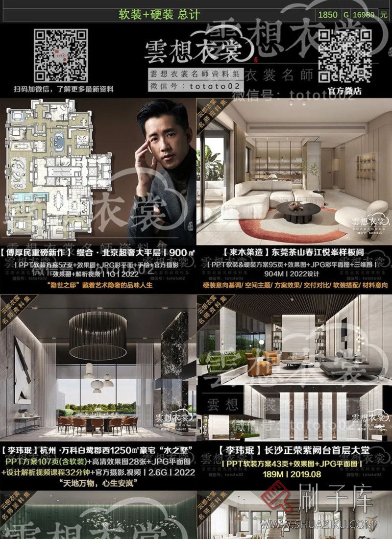 云想衣裳名师资料合集2TB(硬装+软装)室内设计必备资料-60 云想衣裳名师资料合集2TB(硬装+软装)室内设计必备资料-60