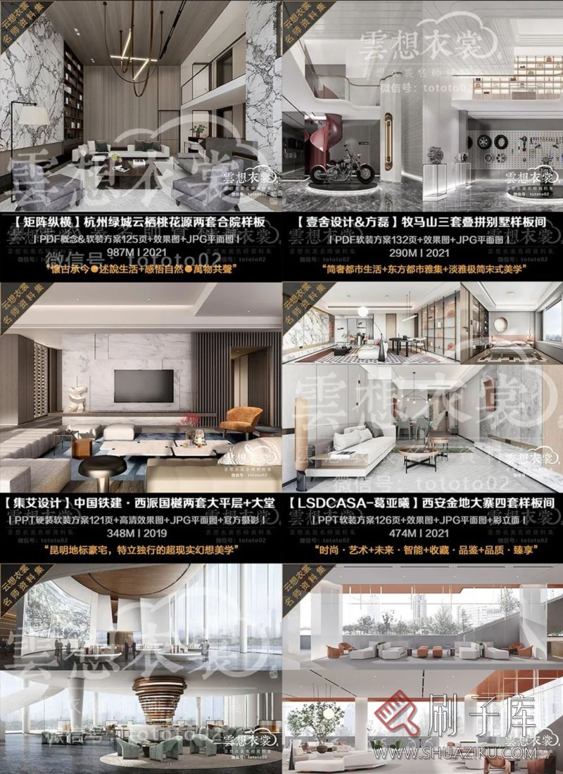 云想衣裳名师资料合集2TB(硬装+软装)室内设计必备资料-62 云想衣裳名师资料合集2TB(硬装+软装)室内设计必备资料-62