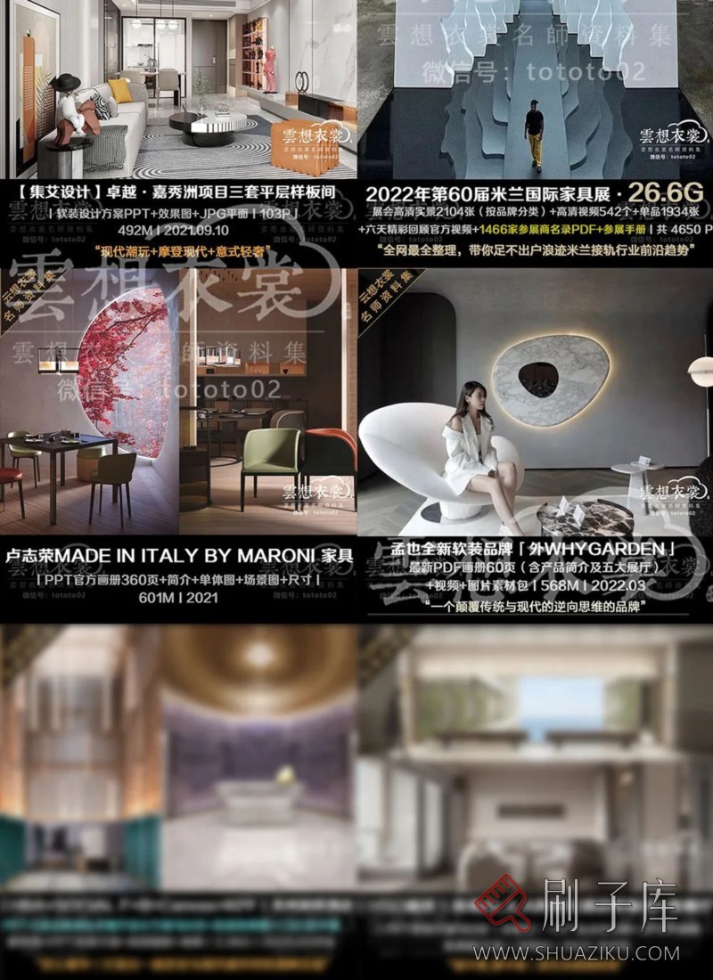 云想衣裳名师资料合集2TB(硬装+软装)室内设计必备资料-65 云想衣裳名师资料合集2TB(硬装+软装)室内设计必备资料-65