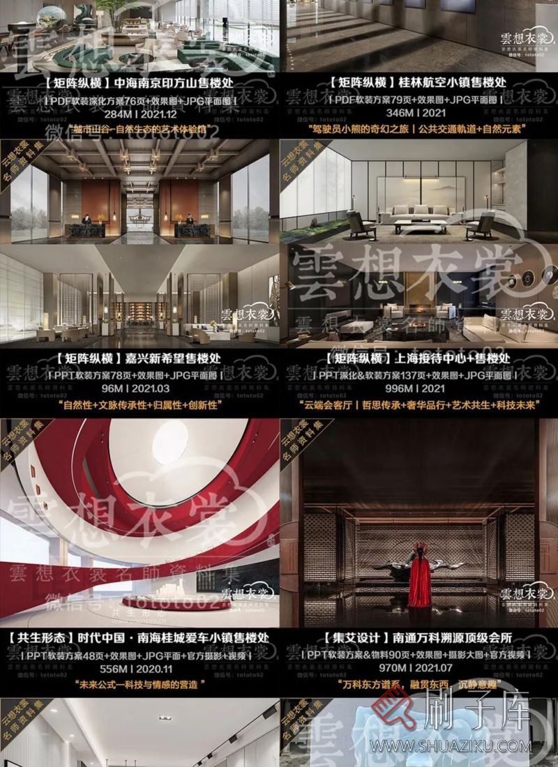 云想衣裳名师资料合集2TB(硬装+软装)室内设计必备资料-64 云想衣裳名师资料合集2TB(硬装+软装)室内设计必备资料-64