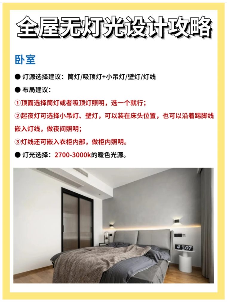 2023年无主灯设计干货资料合集-3