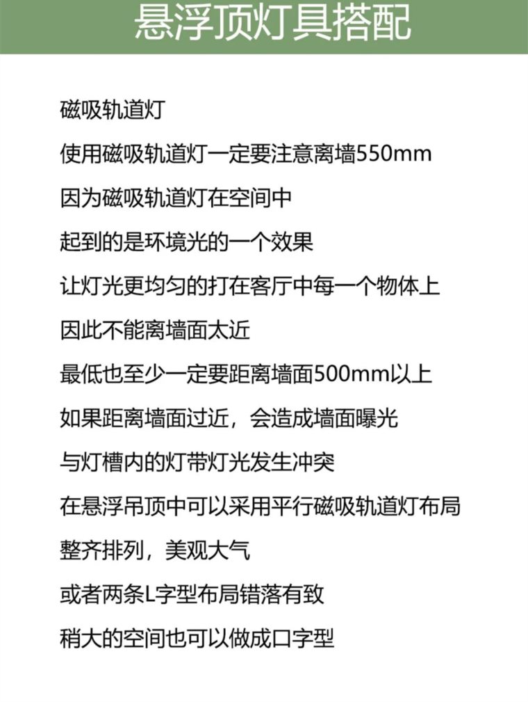 2023年无主灯设计干货资料合集-8