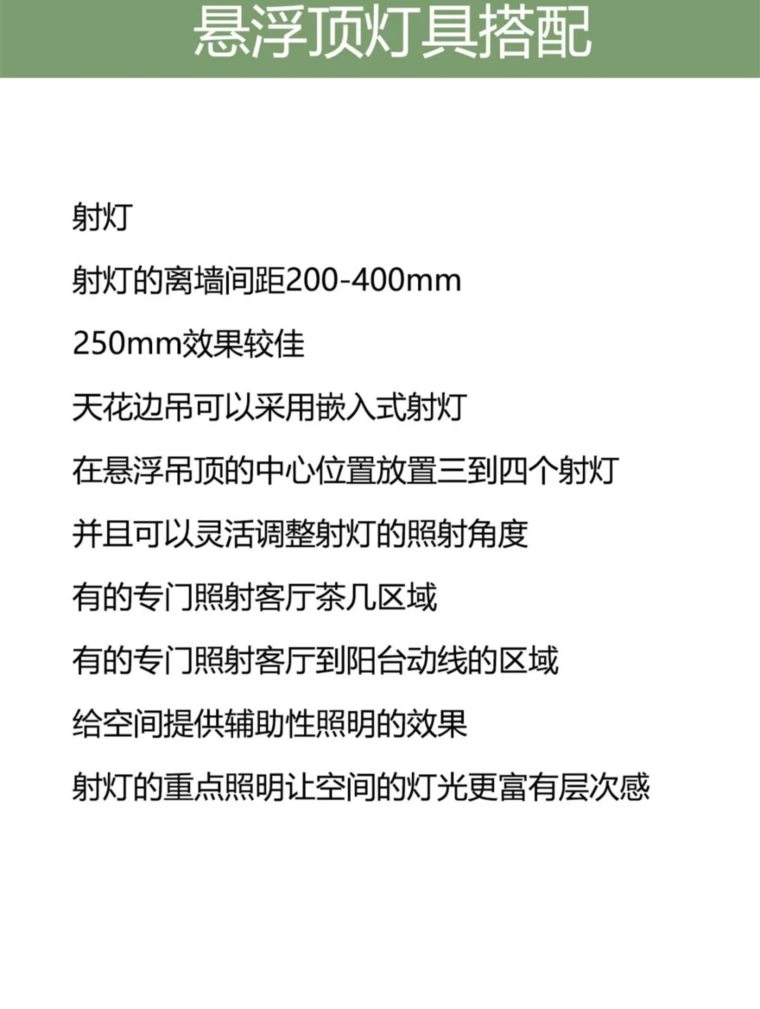 2023年无主灯设计干货资料合集-9