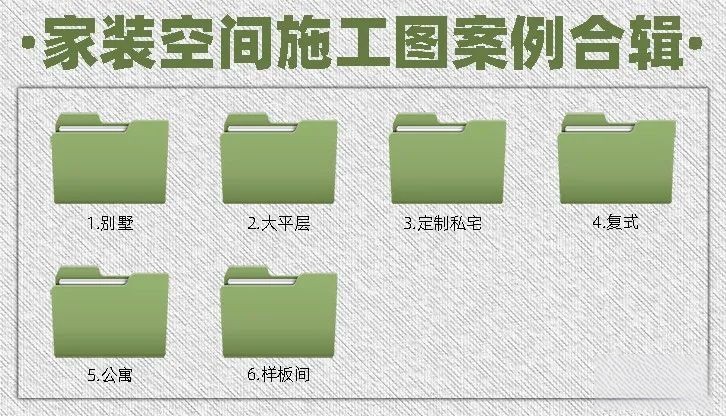 图片[1]-2023年顶级设计公司《家装空间施工图案例合辑》-刷子库