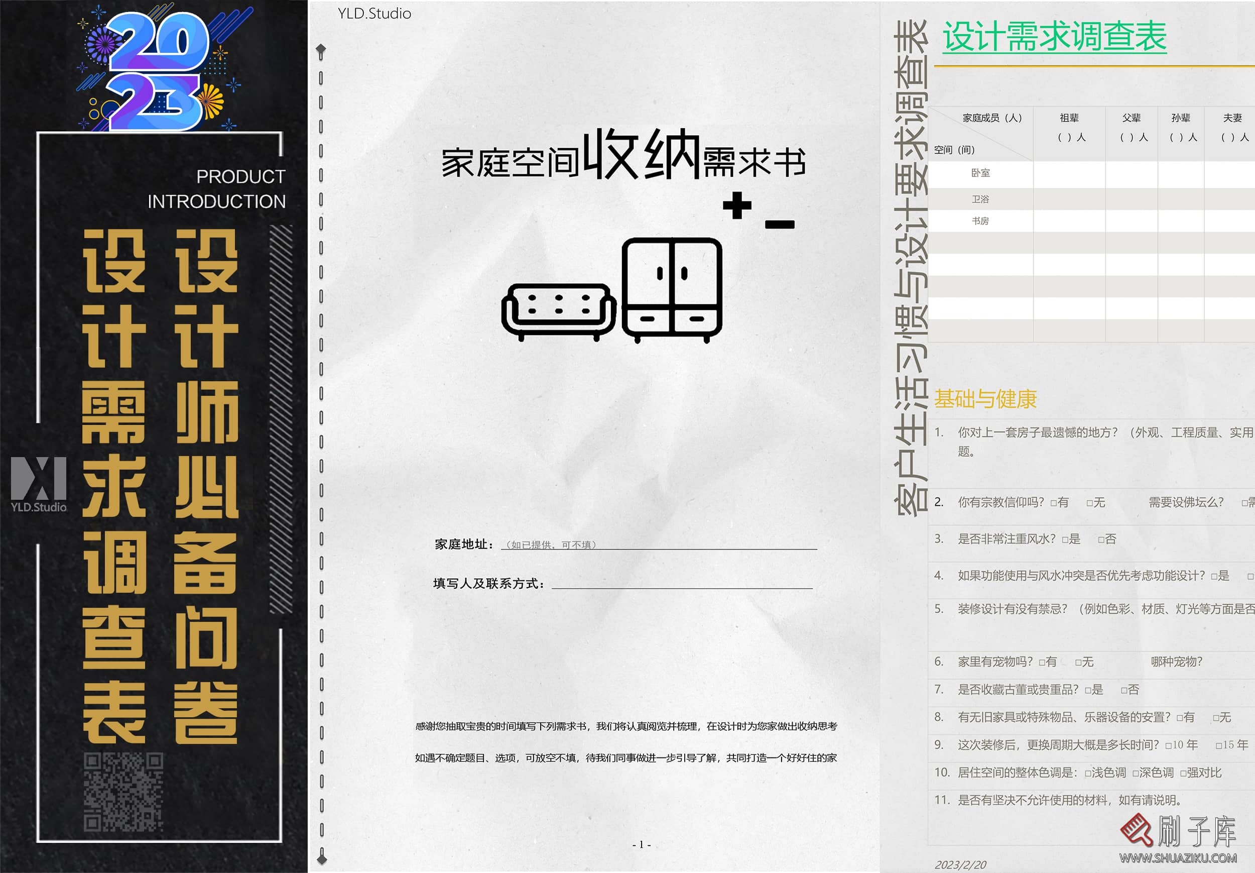 图片[1]-2023新款设计需求调查表-刷子库