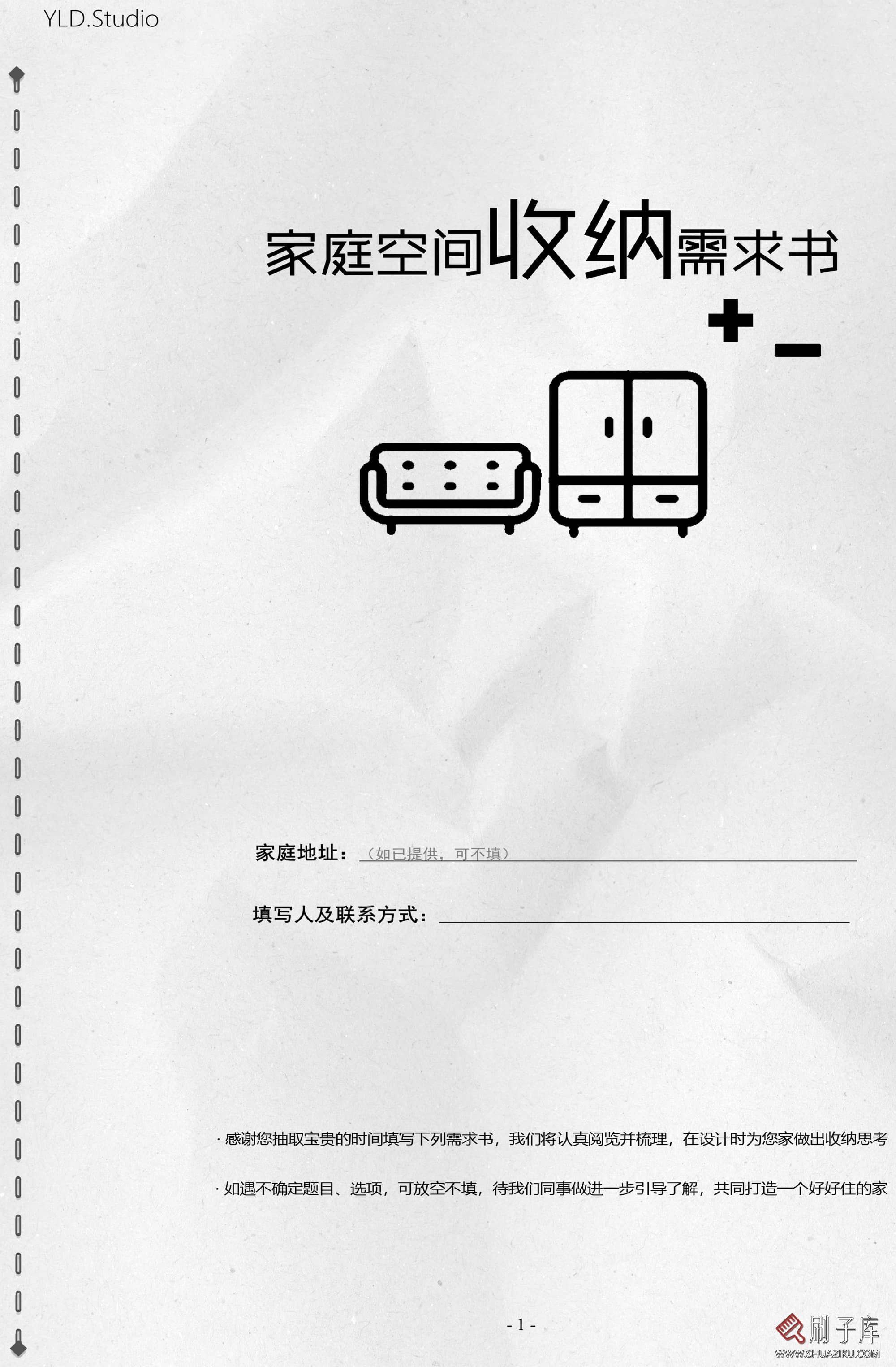 图片[2]-2023新款设计需求调查表-刷子库