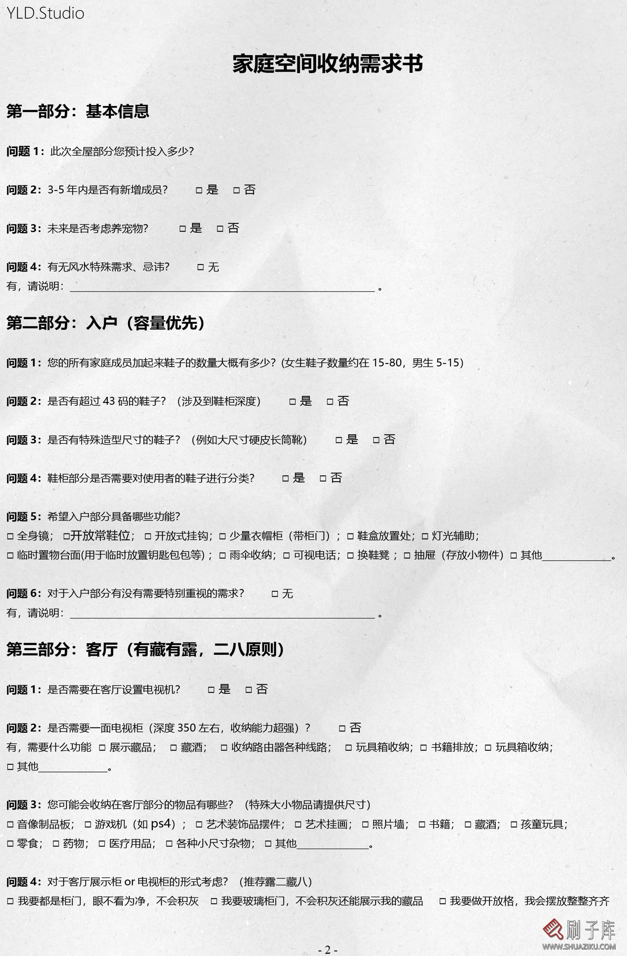 图片[3]-2023新款设计需求调查表-刷子库