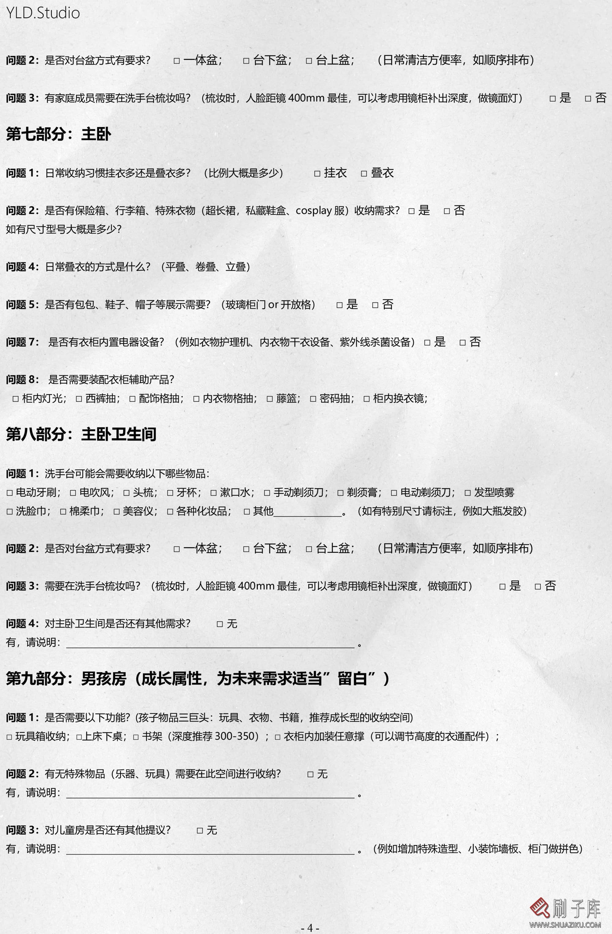 图片[5]-2023新款设计需求调查表-刷子库