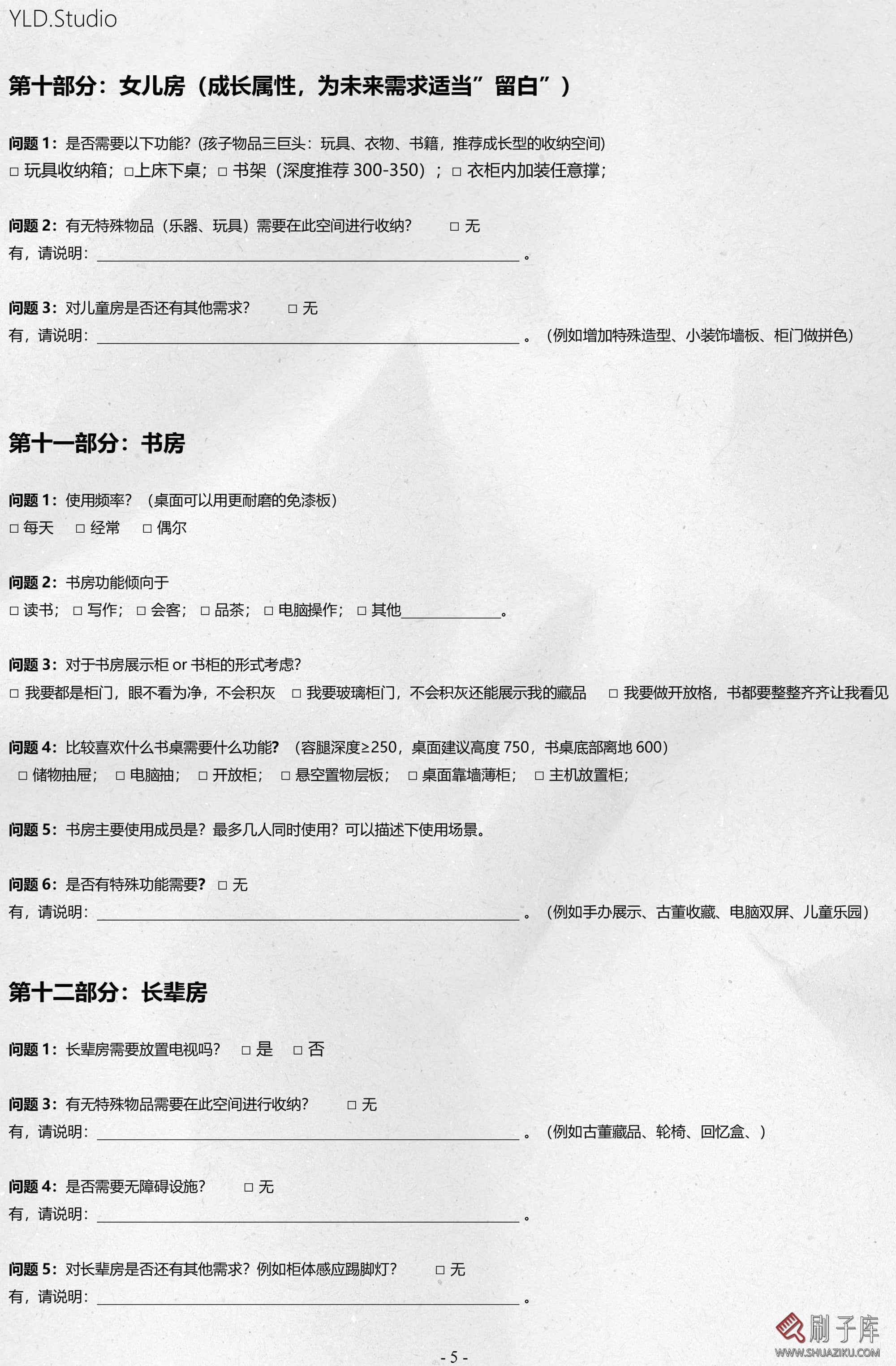 图片[6]-2023新款设计需求调查表-刷子库