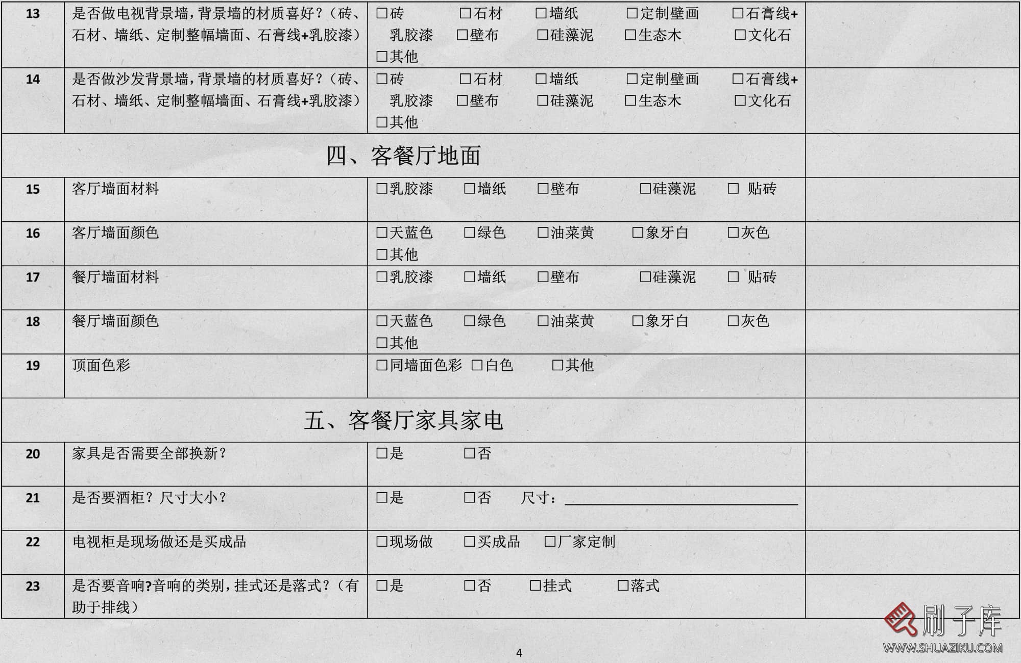 图片[11]-2023新款设计需求调查表-刷子库