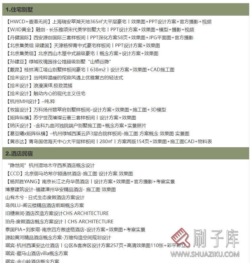 图片[2]-2022室内设计联盟精品概念方案精选合集-刷子库