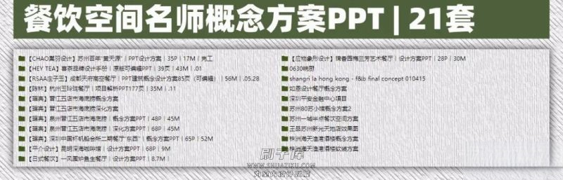 图片[6]-2023年《顶级名师高端概念方案PPT合辑》-刷子库