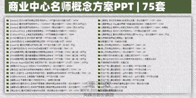 图片[9]-2023年《顶级名师高端概念方案PPT合辑》-刷子库