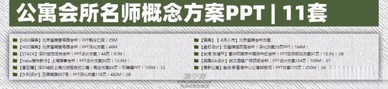 图片[11]-2023年《顶级名师高端概念方案PPT合辑》-刷子库