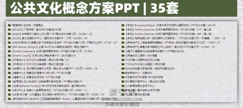 图片[12]-2023年《顶级名师高端概念方案PPT合辑》-刷子库